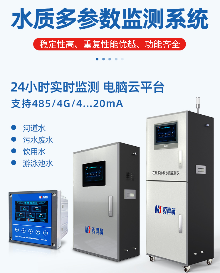 1650596569381047.png 水質多參數.png