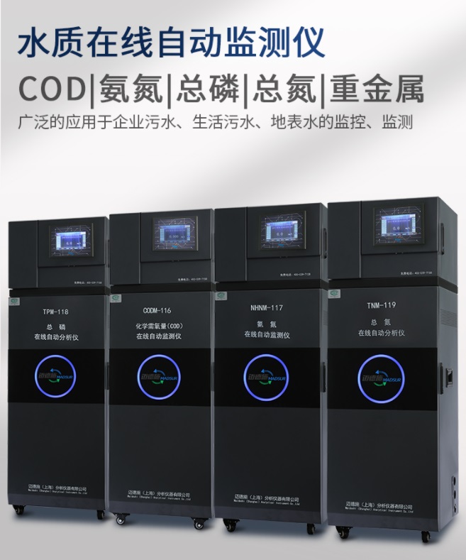 1655365797854888.jpg 水質在線自動監測儀.jpg