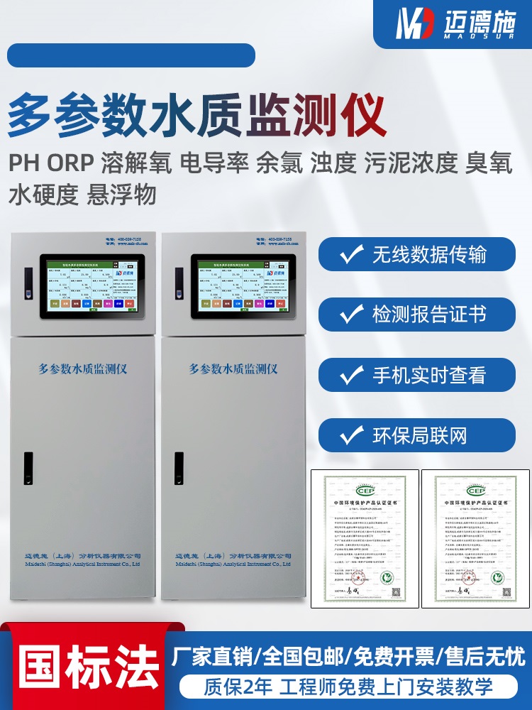 1656751474450666.jpg 水質監測儀.jpg