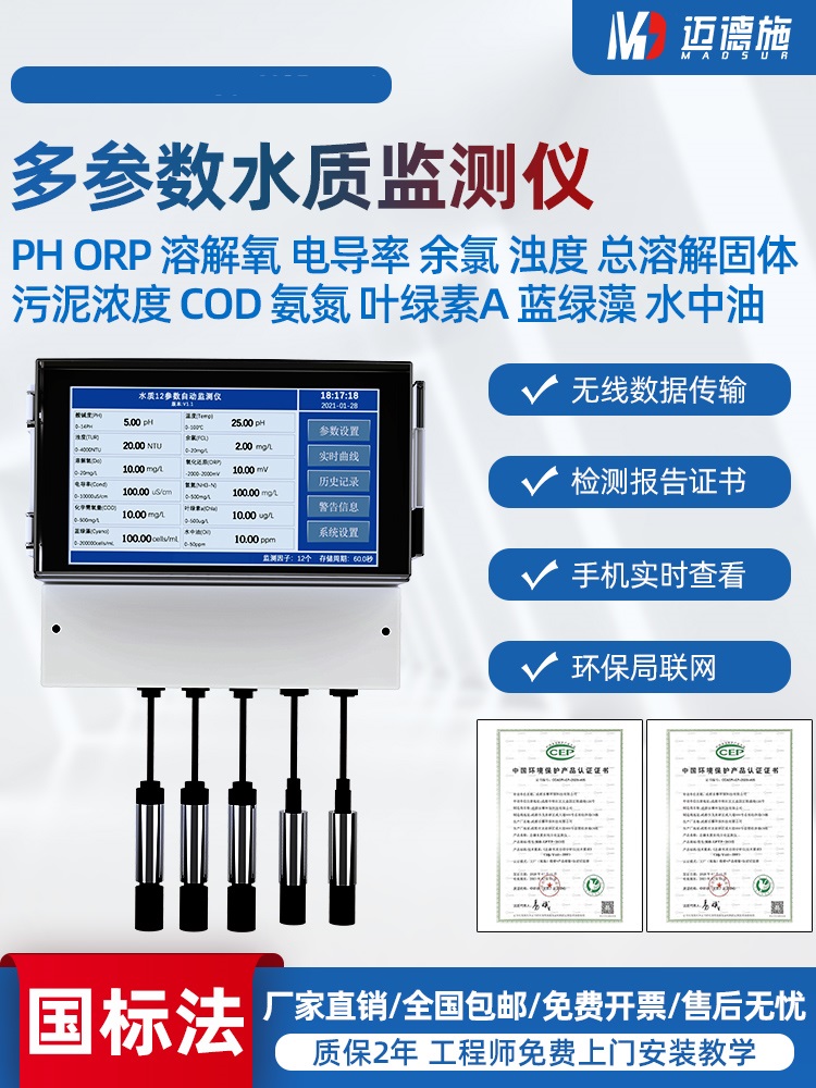 1661756403465573.jpg 多參數(shù)水質(zhì)監(jiān)測儀.jpg