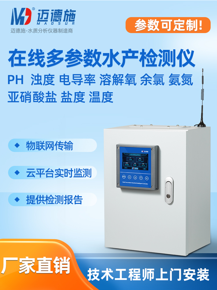 1662535419176480.jpg 多參數水產檢測儀.jpg